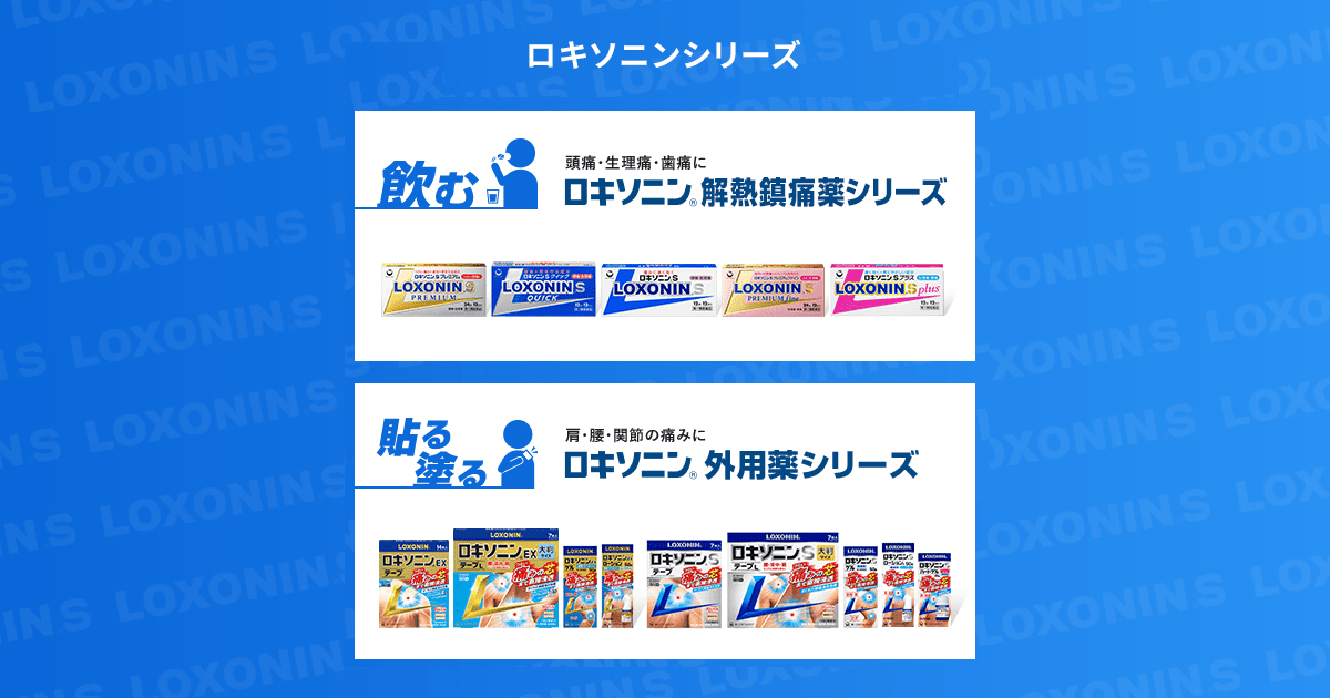 薬剤の使用過多による頭痛｜ロキソニン解熱鎮痛薬シリーズ｜第一三共ヘルスケア