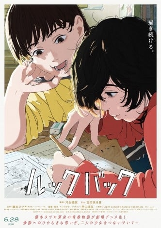 映画『ルックバック』公開3日間で興収2.2億円突破　動員2位も興収『アンパンマン』上回る