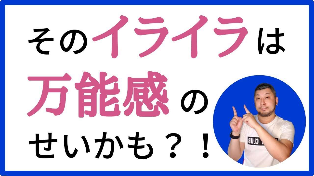 生きづらい人はチェックしてみて！手放せていない万能感 生きづらさ解消 自己実現 コーチング 新潟県 長岡市 - YouTube