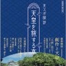 ミサンザイ 『江戸ー明治神武天皇図図鑑』「天皇を旅する本」 on Twitter: 