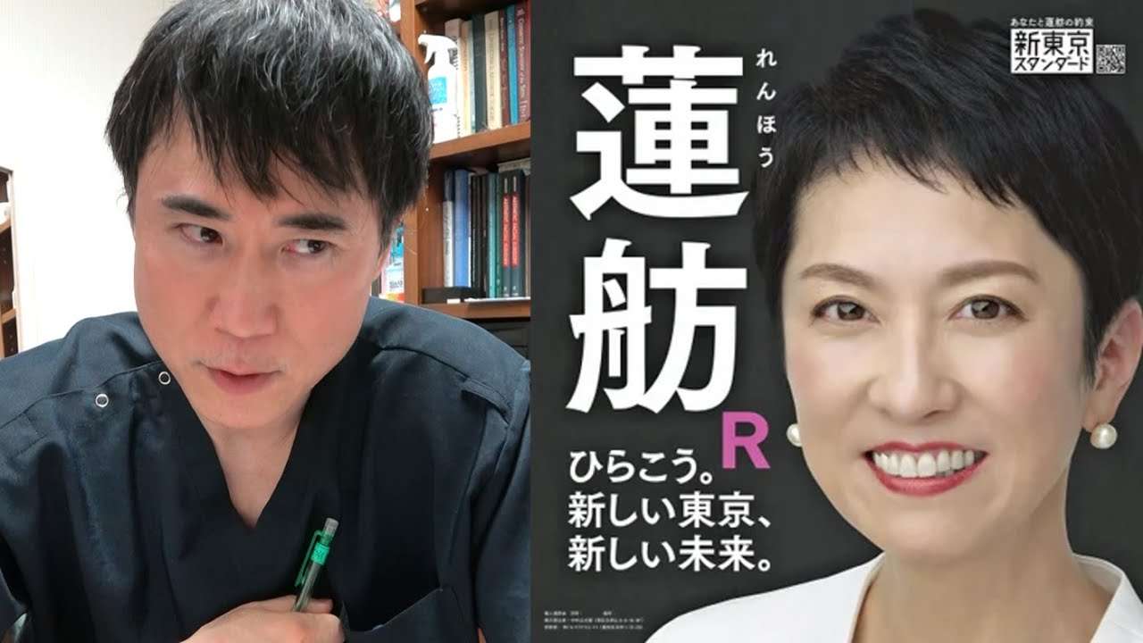 【東京都知事選】蓮舫氏の考える『朝鮮学校補助金の復活』はアリなのか？ - YouTube