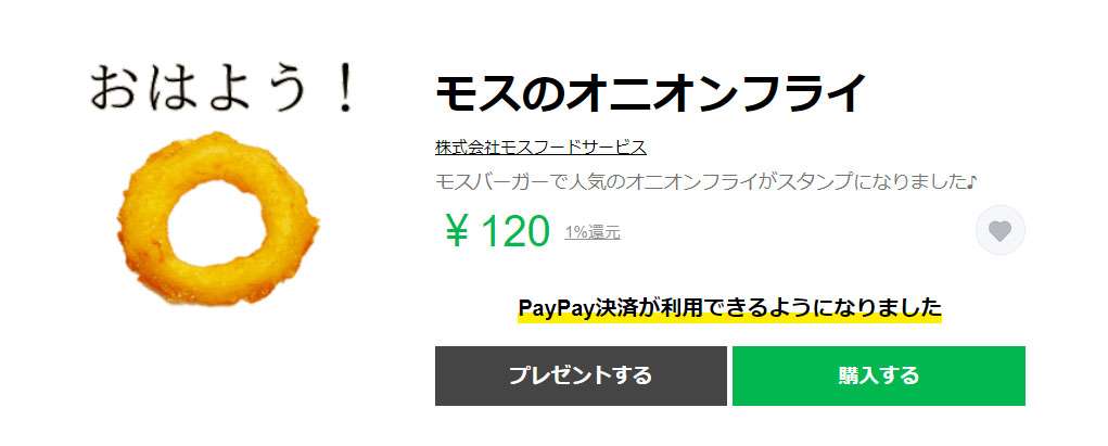 「これはやばいw」　モスバーガーの“狂気のLINEスタンプ”が話題　公式も認める異様な絵面に「夢に出てきそう」