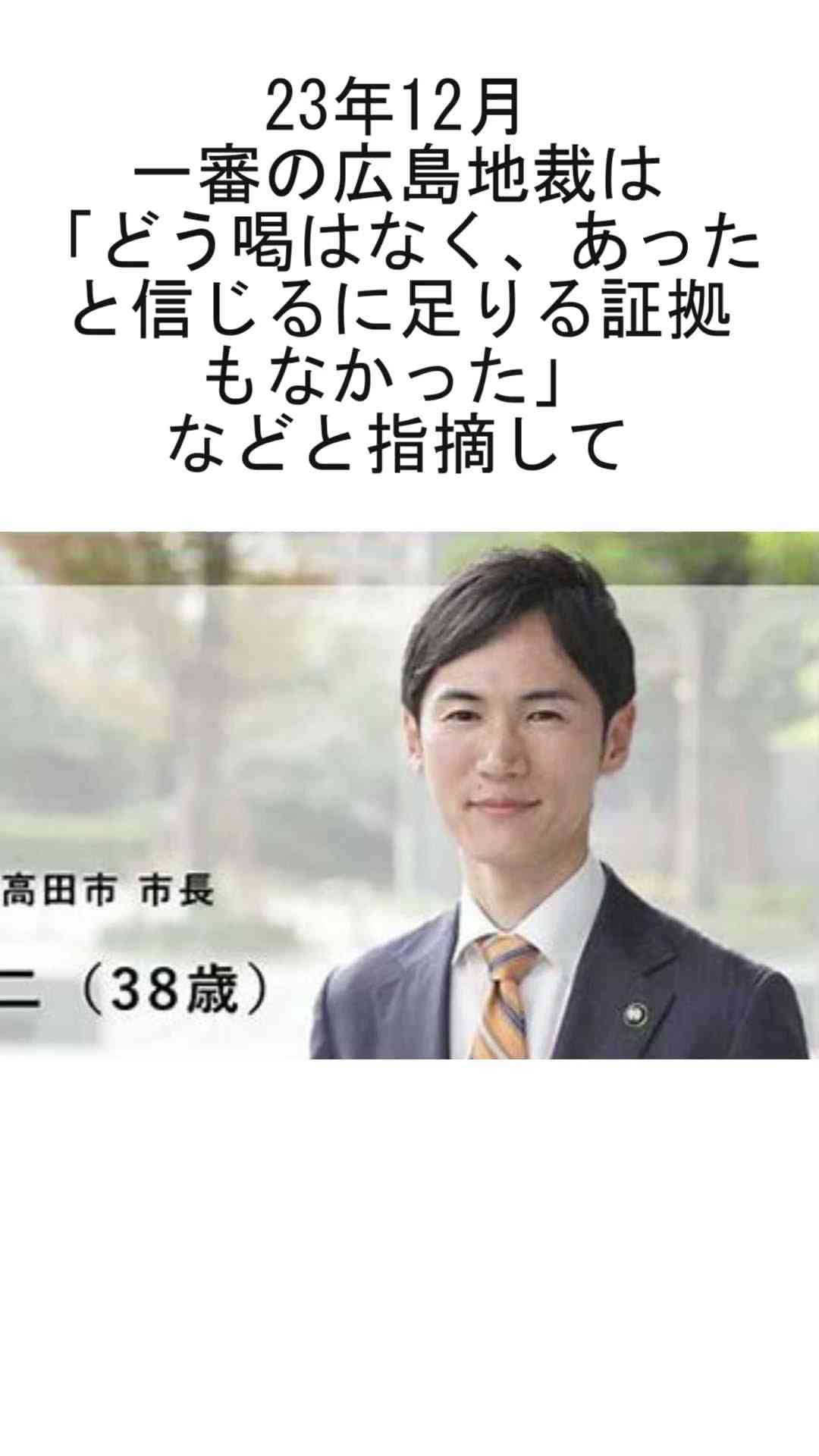 石丸伸二前市長の「どう喝」訴訟～二審も市議への名誉棄損認める - YouTube