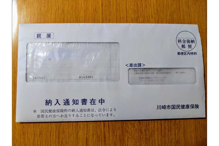 国民健康保険が「高すぎる」　納付額の公開がまさかの