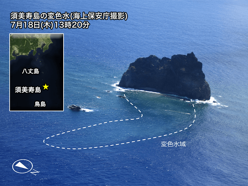 伊豆諸島・須美寿島周辺に変色水域　海上保安庁が確認 - ウェザーニュース