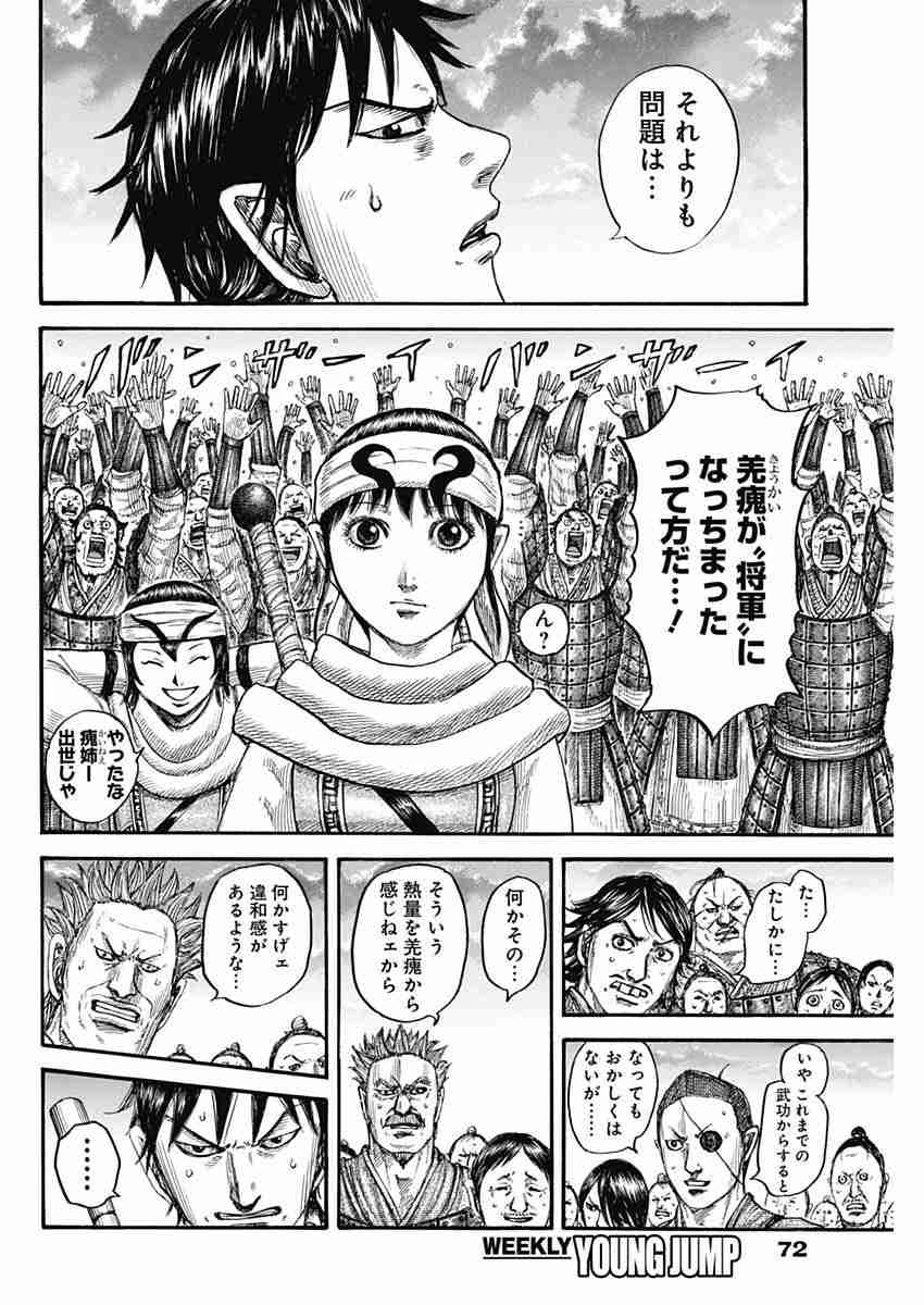 【実況・感想】金曜ロードショー「キングダム2 遥かなる大地へ」