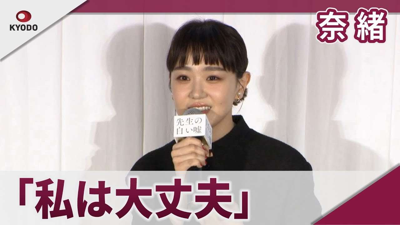 奈緒 主演映画「先生の白い嘘」の監督ら謝罪 - YouTube