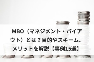 MBO（マネジメント・バイアウト）とは？目的やスキーム、メリットを解説【事例15選】 | M&A・事業承継ならM&A総合研究所