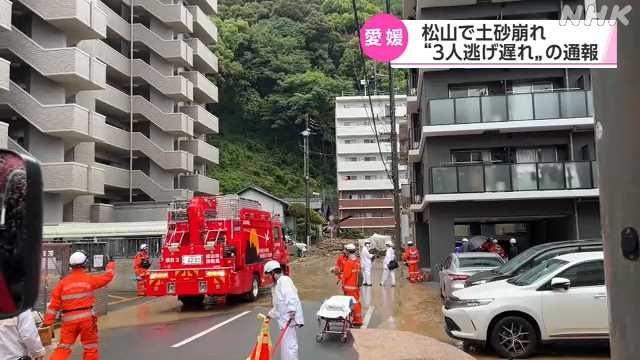 愛媛県松山市で土砂崩れ 消防「3人逃げ遅れ」の情報