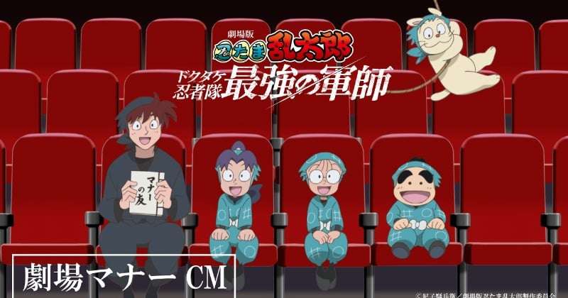 『忍たま乱太郎』土井先生の劇場マナー映像上映へ　携帯操作するヘムヘムたちを注意  | ORICON NEWS