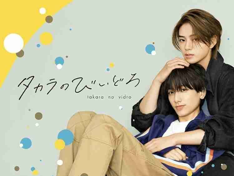 【ドラマ】タカラのびいどろ を語ろう！