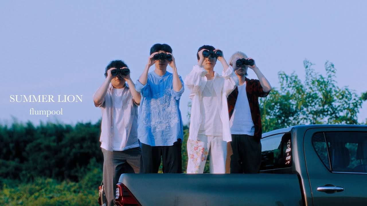 flumpool「SUMMER LION」 Music Video (テレビ東京系 ドラマNEXT「ひだまりが聴こえる」オープニングテーマ) - YouTube