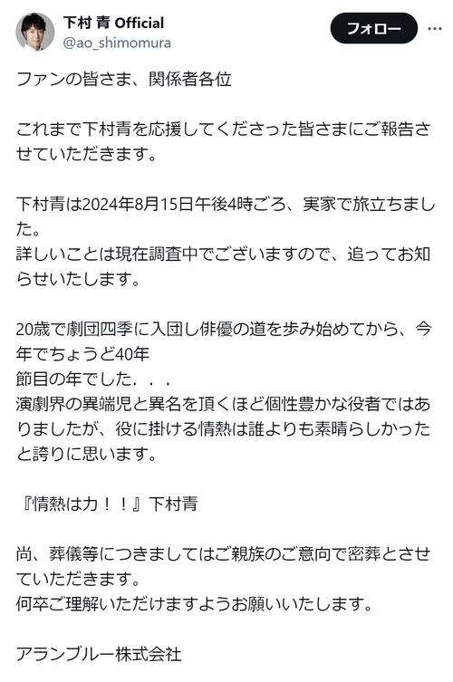 俳優下村青さん死去、60歳　元劇団四季、歌舞伎でも活躍「実家で旅立ちました」公式Ｘが報告