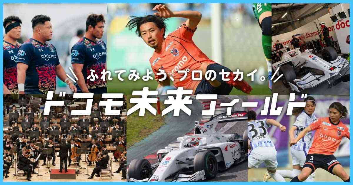 羽生結弦×能登半島復興支援チャリティー演技会｜ドコモ未来フィールド｜NTTドコモ