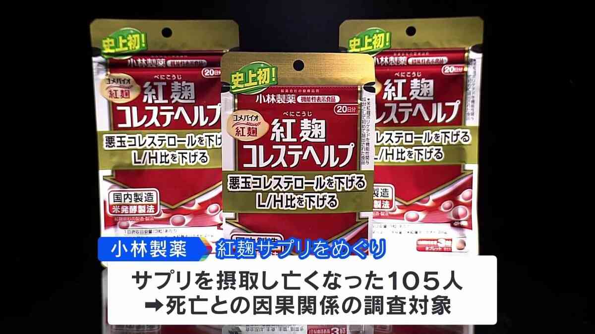小林製薬「紅麹」問題　新たに11人の報告漏れが判明 | TBS NEWS DIG (1ページ)