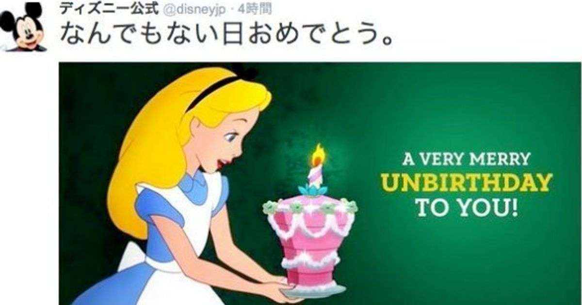 ディズニー公式、長崎原爆の日に「なんでもない日おめでとう」 | ハフポスト NEWS
