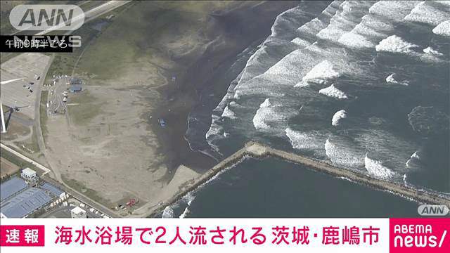 海水浴場で20代男性2人が流され行方不明 茨城・鹿嶋市