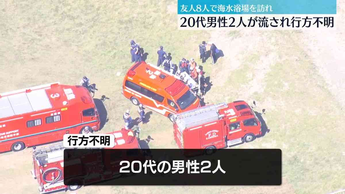 海水浴場で20代男性2人が流され行方不明　茨城・鹿嶋市｜日テレNEWS NNN