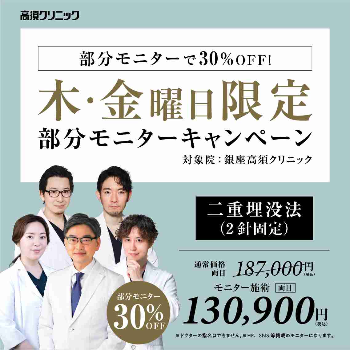 高須幹弥院長が美容整形業界の闇を告発「二重まぶた手術で50万円」「ボッタクリ」