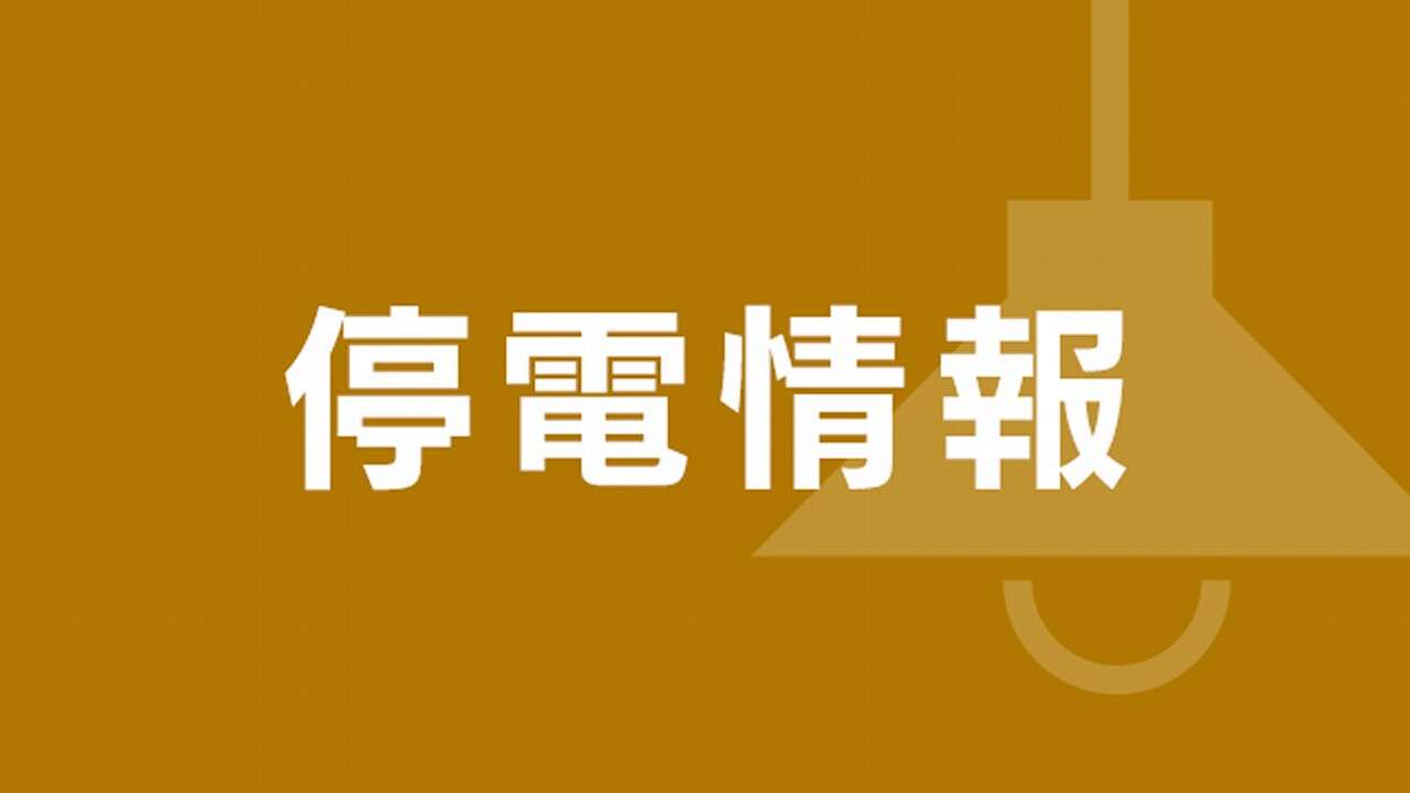【台風7号 停電】関東地方で約1700戸が停電（16日 8:00） | NHK | 台風