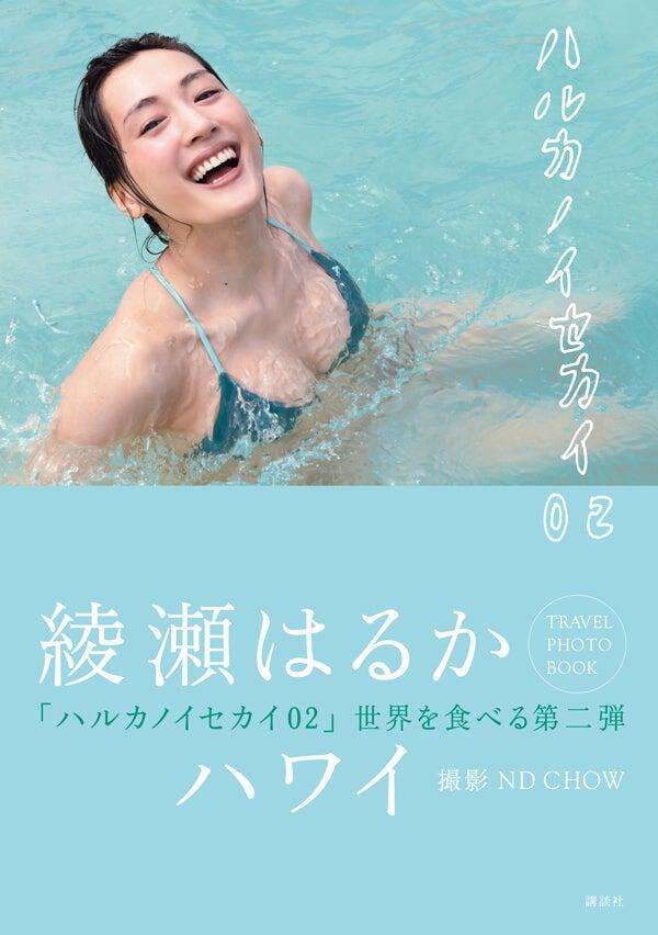 綾瀬はるか、水着で寝転ぶ自分に「トドみたい」