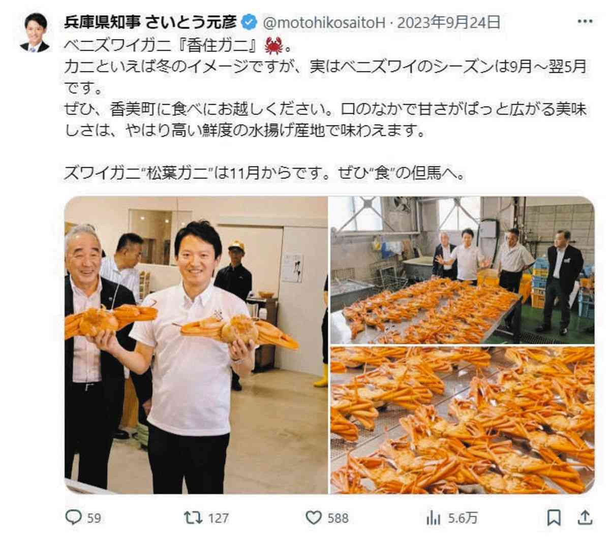 パワハラ疑惑の兵庫県知事、被災地視察でもカニ試食　過去記事が発見されネット上では「復旧よりカニ優先か」と総ツッコミ：中日スポーツ・東京中日スポーツ 