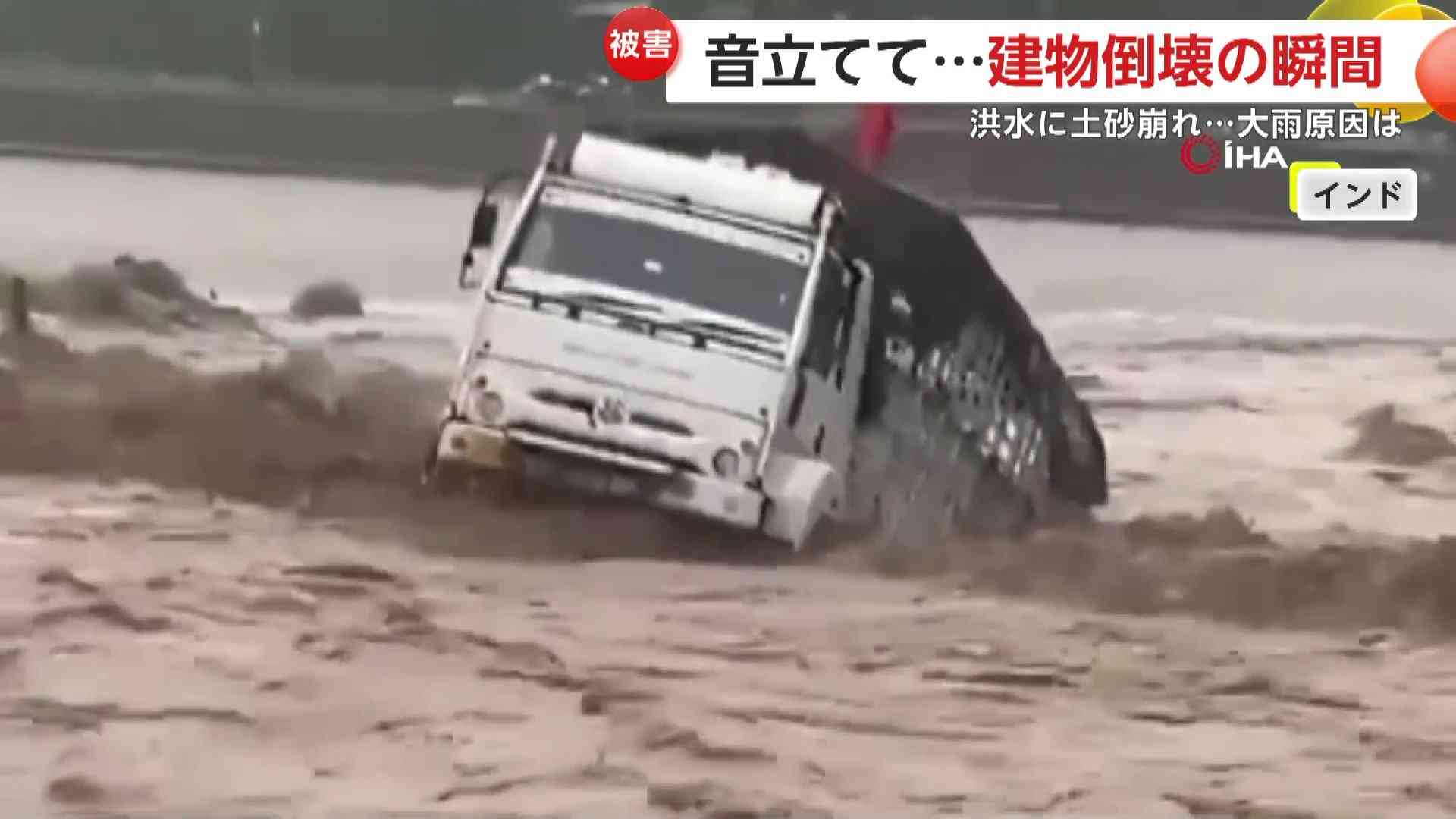 インドで大規模な大雨被害　洪水でビル倒壊・トラックが激流に…隣国パキスタンでも街が水没　南部の州では250人以上死亡　（FNNプライムオンライン） - Yahoo!ニュース