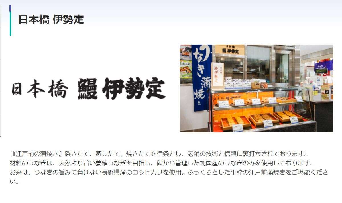京急百貨店「伊勢定」うなぎ食べて集団食中毒　従業員調理前に手洗いせず　横浜市が発表｜日テレNEWS NNN