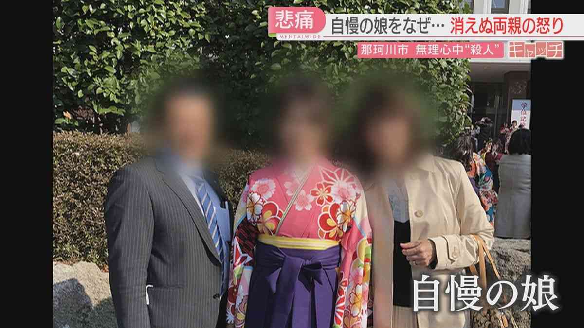 特集「キャッチ」被害者遺族の声　大切な娘を奪われた両親の怒りと苦しみ　弁護士「賠償命令が出ても踏み倒される」　福岡｜FBS NEWS NNN