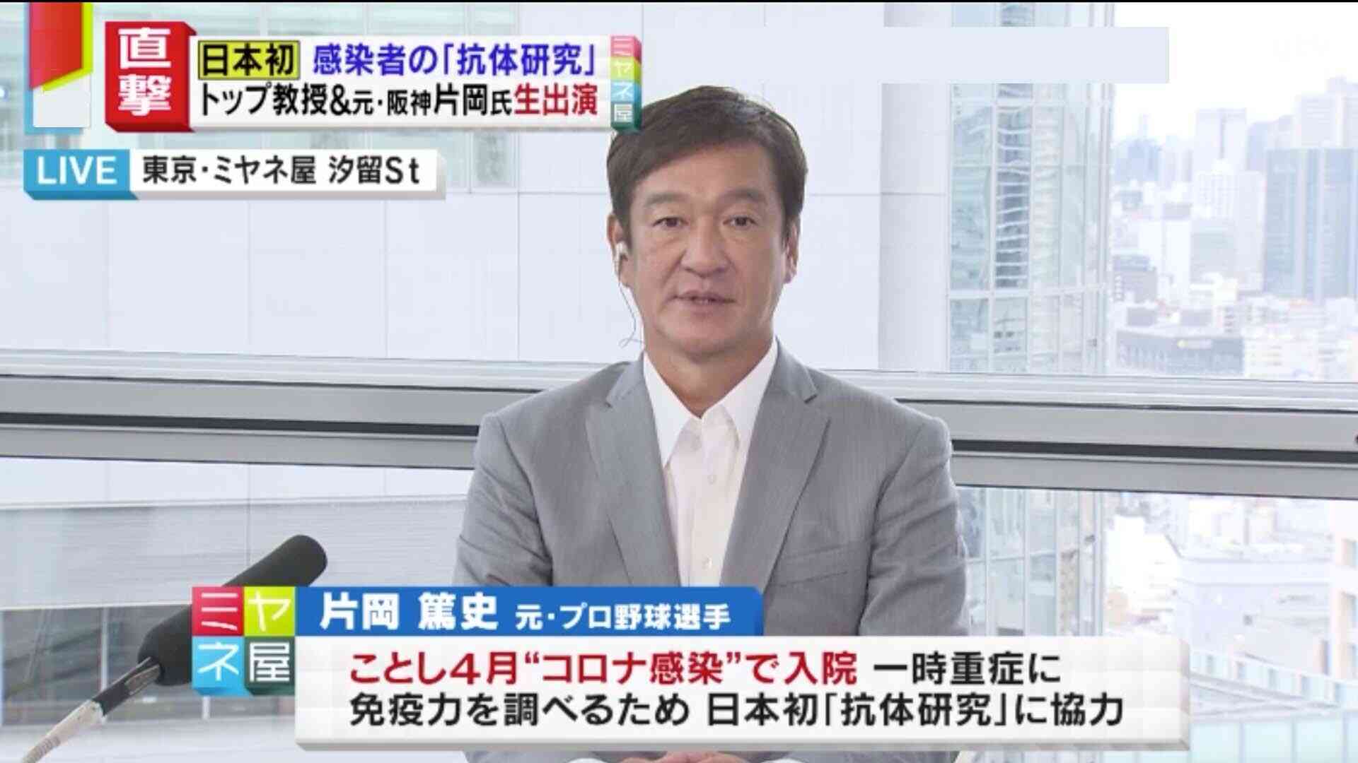 情報ライブ ミヤネ屋｜記事｜「息が吸えない・・」コロナから生還　闘病生活を自撮りで投稿した元阪神タイガース片岡篤史さん（５１歳）　コロナ回復者専用抗体検査に協力　抗体はできる？再感染しない？　日本初の大規模調査８月からスタート｜読売テレビ
