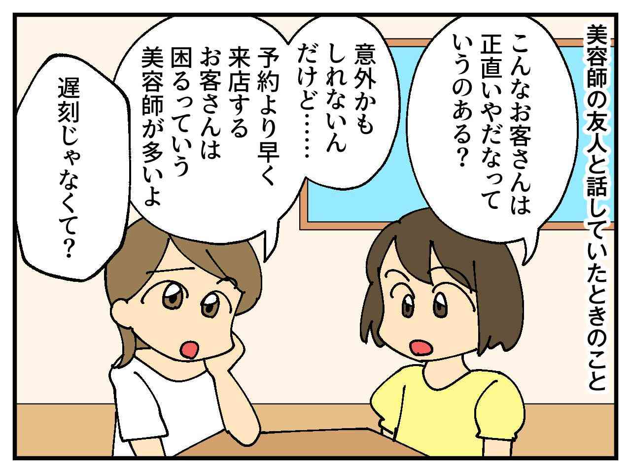 ＜美容師さんが嫌がる客!?＞遅刻や無茶ぶり、クレームだけじゃない！【思わぬNG行動】って？