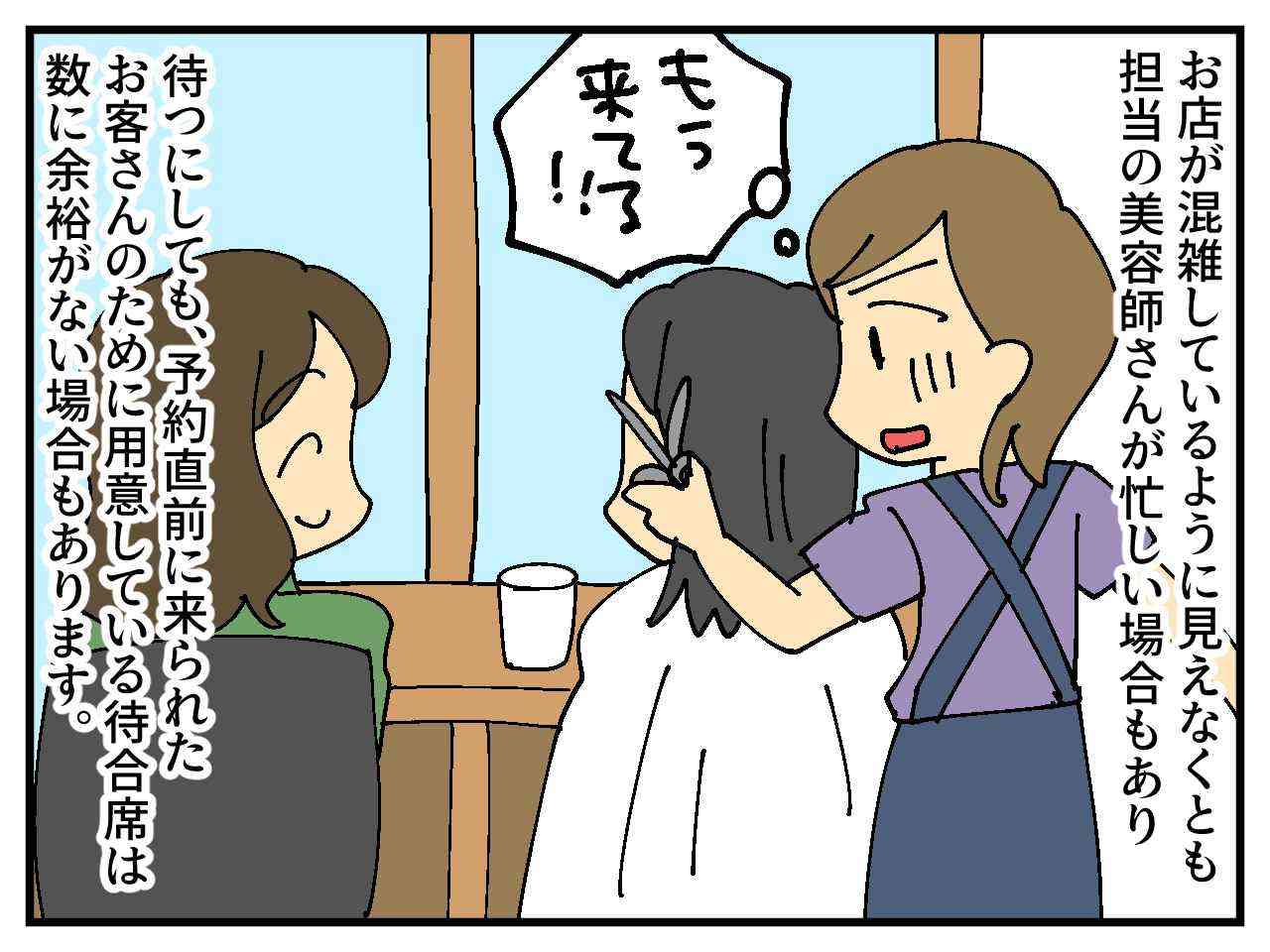 <美容師さんが嫌がる客!?>遅刻や無茶ぶり、クレームだけじゃない!【思わぬNG行動】って?