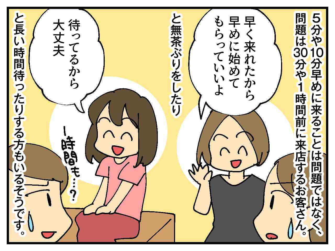 ＜美容師さんが嫌がる客！？＞遅刻や無茶ぶり、クレームだけじゃない！【思わぬNG行動】って？ - 【ftn】