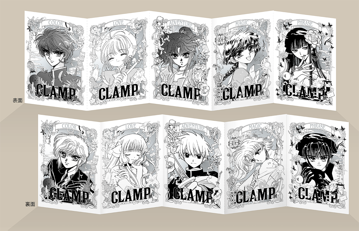 CLAMP展行った人