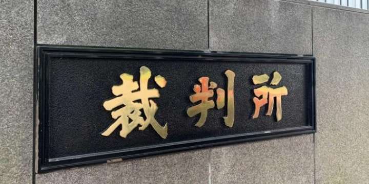 AV会社の社長に対する「名誉毀損」で賠償命令、訴えられた伊藤弁護士「血の通った判決ではない」上告の方針 - 弁護士ドットコム