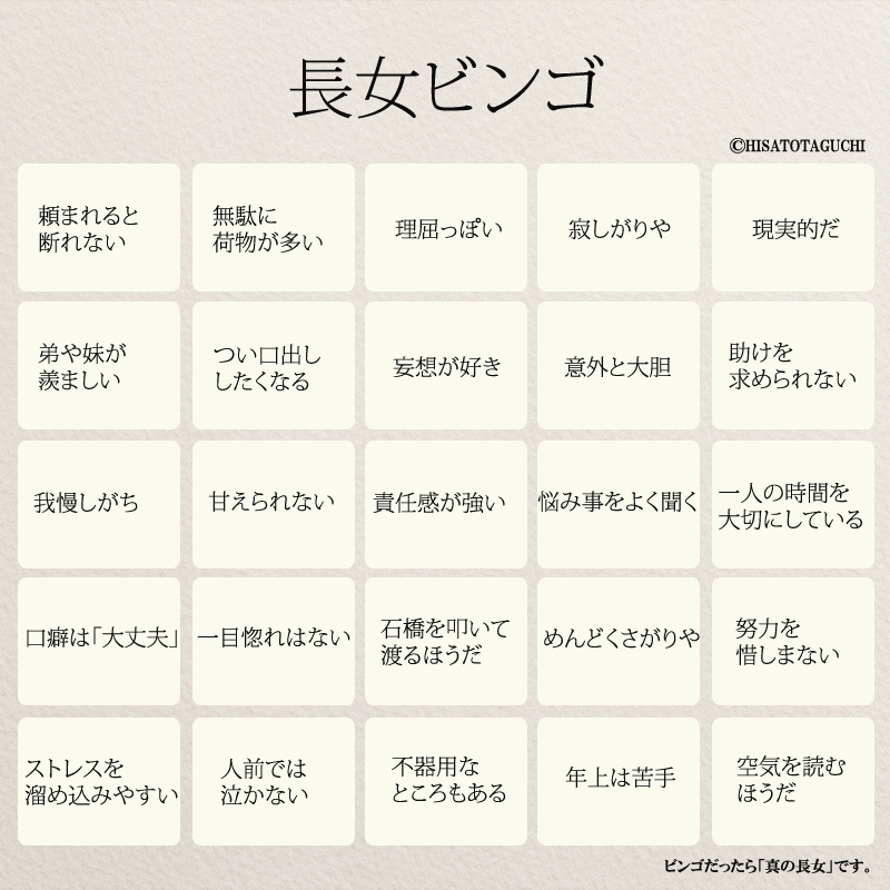 長女あるある