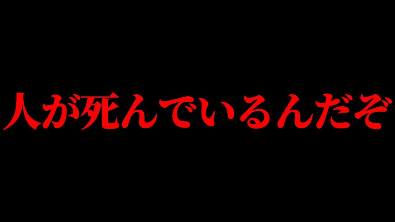 知事は犯罪者！絶対許すな！人が死んでるんだぞ！