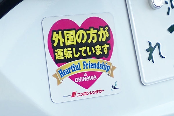 「外国の方が運転しています」ステッカー 見かけたら“警戒”すべき、これだけの理由（乗りものニュース） - Yahoo!ニュース