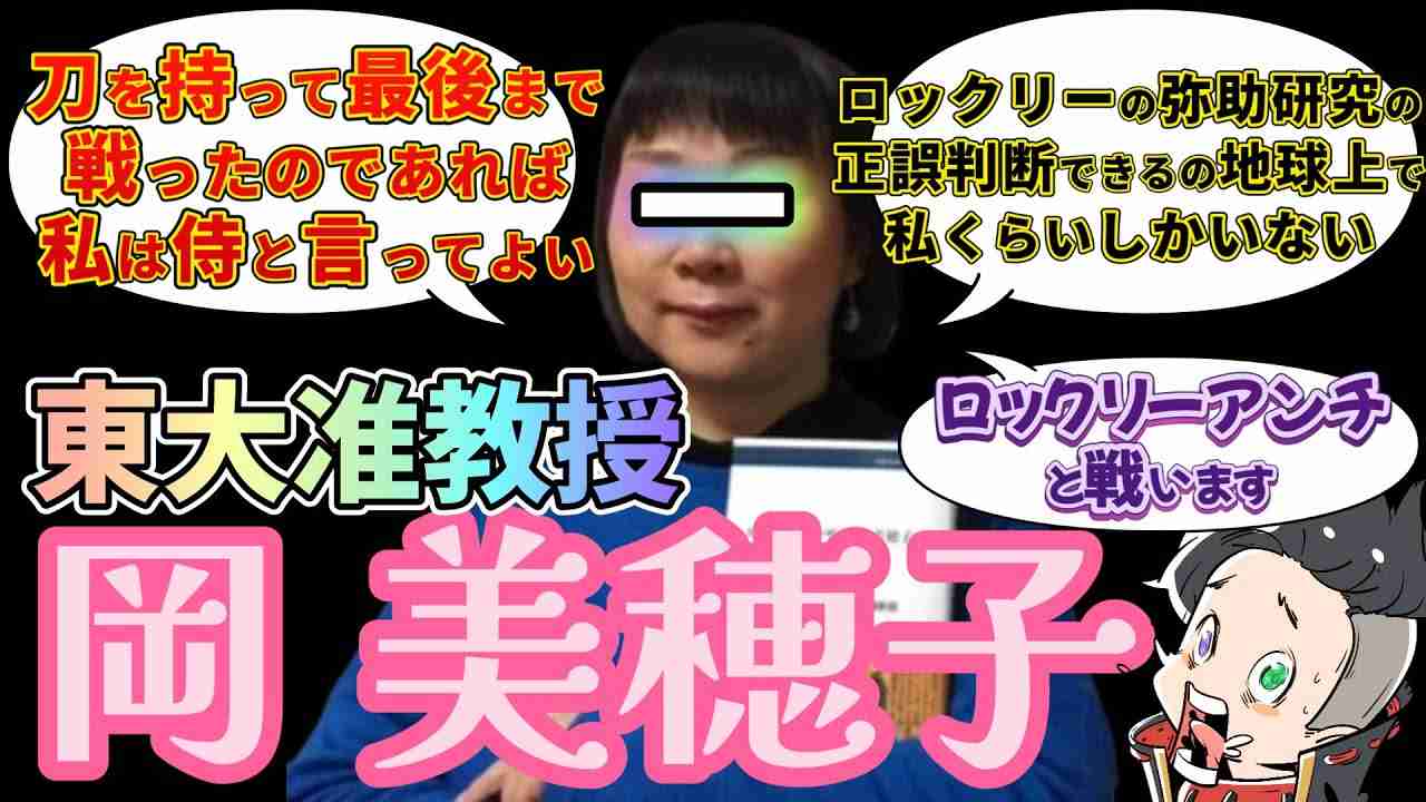 東大准教授#岡美穂子 『刀を持ち最後まで戦ったので侍です』『ロックリーアンチと戦います』日本ネットのせいでアフリカとの関係が悪化してしまうやん#アサクリ#シャドウズ#弥助 - YouTube