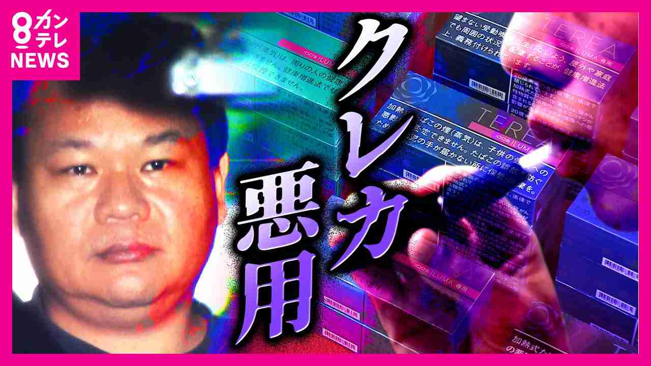 「日本の加熱式たばこは中国で人気」不正に得たカード情報で「加熱式たばこ」だまし取る　中国籍の男が相次いで逮捕（FNNプライムオンライン） - Yahoo!ニュース