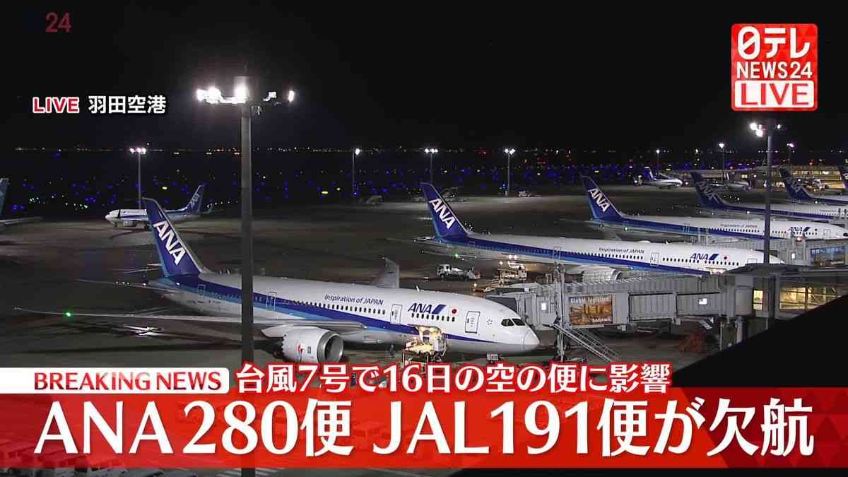 台風7号　16日の羽田・成田発着便で欠航決定…全日空は計280便、日本航空は計191便｜日テレNEWS NNN