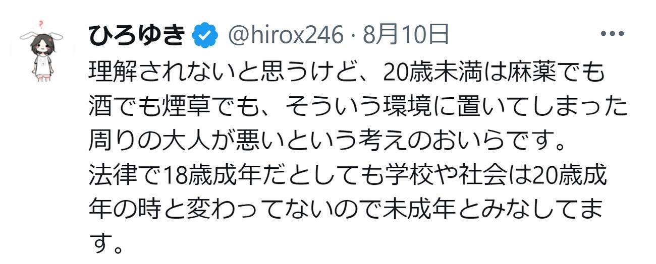 ひろゆき氏、20歳未満の麻薬&たばこに私見「そういう環境に置いてしまった周りの大人が悪い」