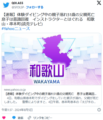 痛いニュース(ﾉ∀`) : 【和歌山】体験ダイビング中の親子溺れ父親死亡　息子は意識が途切れる状態　インストラクターとはぐれる 串本町 - ライブドアブログ
