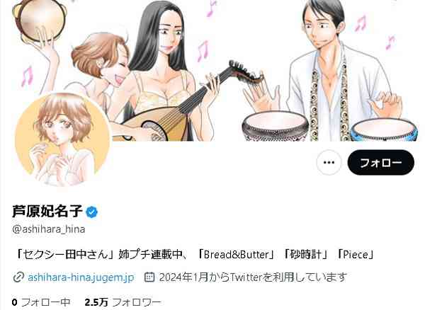 漫画家・芦原妃名子さん急死…背景に「ドラマ制作側の原作や著者に対するリスペクトの欠如」｜日刊ゲンダイDIGITAL