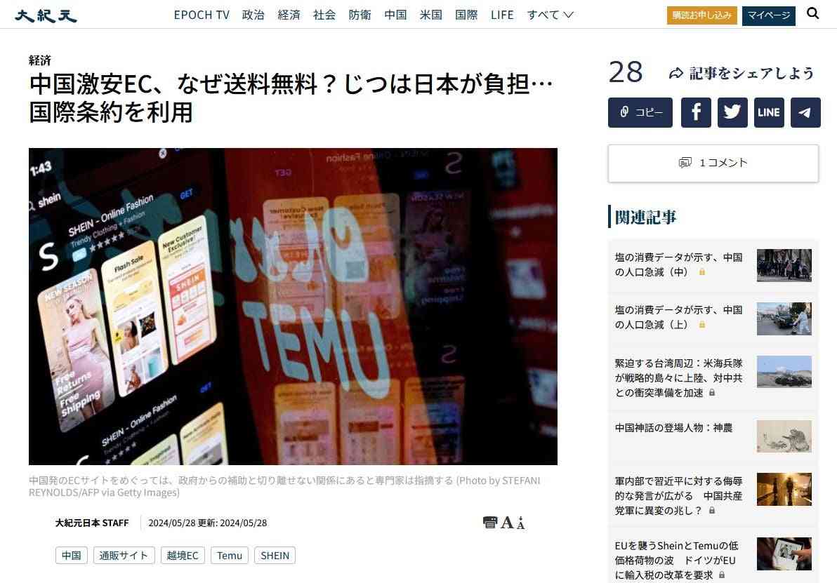 SHEINとTemuが安いワケ | タマ44号のブログ