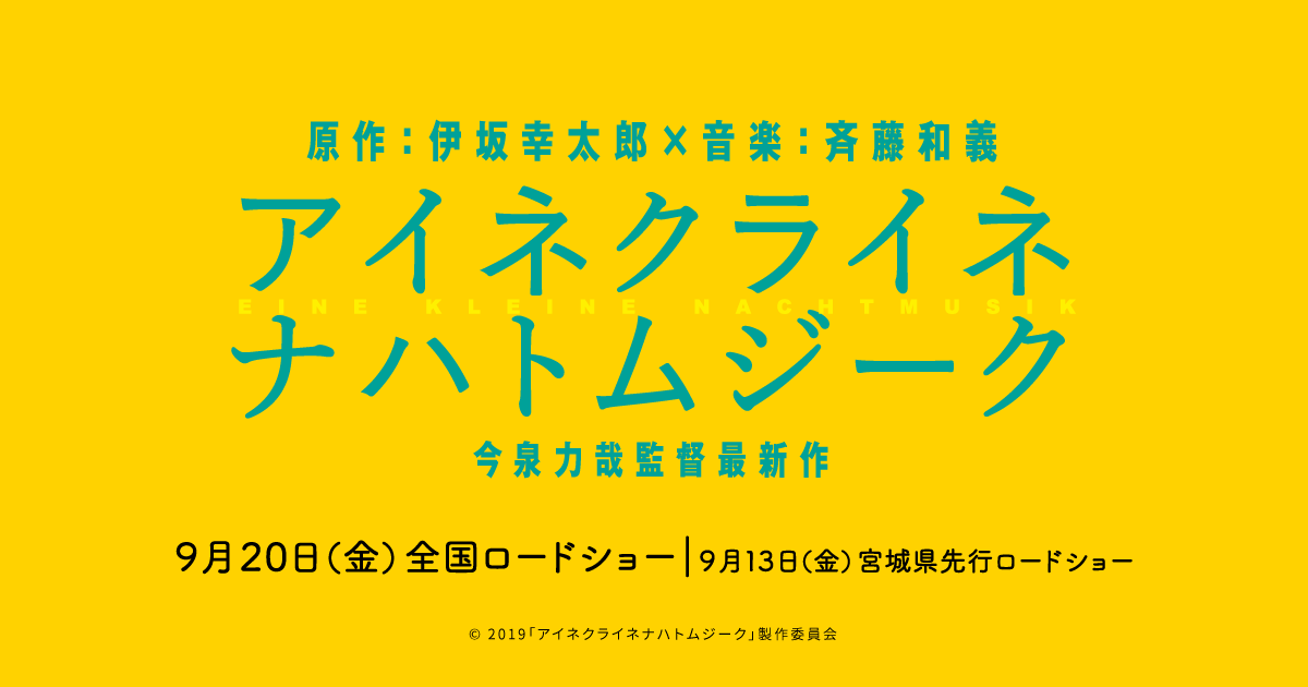 成田瑛基｜CAST｜映画『アイネクライネナハトムジーク』公式サイト