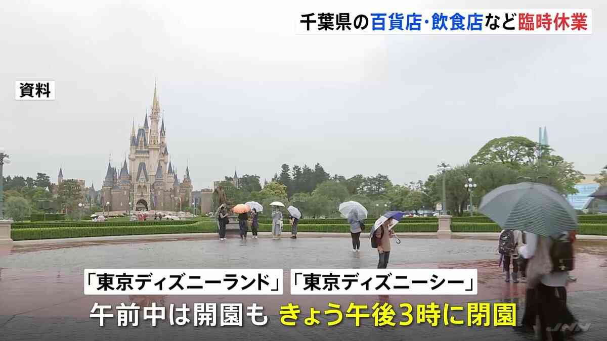台風7号 東京ディズニーランド・シーは閉園前倒し 百貨店・スーパー・飲食チェーンで臨時休業 | TBS NEWS DIG