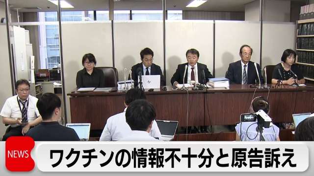 新型コロナのワクチン接種後死亡男女の遺族などが訴え　第一回口頭弁論開かれる｜テレ東BIZ（テレビ東京ビジネスオンデマンド）