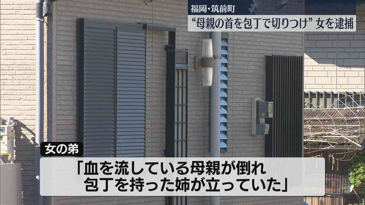 「包丁を持って立っていた」母親の首を切りつけた殺人未遂の疑いで27歳の女を逮捕　母親は死亡　福岡｜日テレNEWS NNN