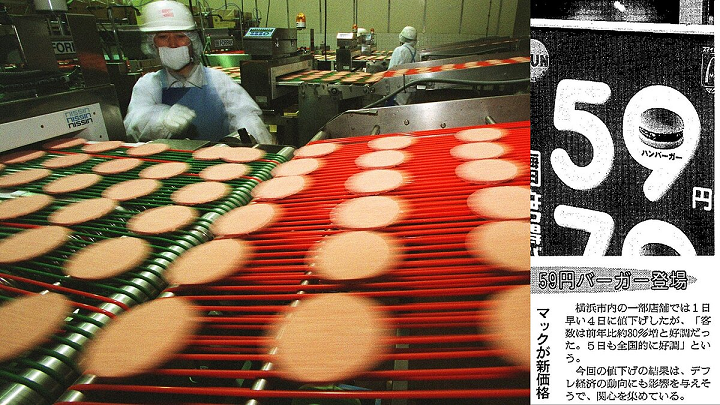 【8月5日は何の日】2002年、日本マクドナルドが59円ハンバーガーを販売 | ツギノジダイ